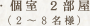個室2部屋（2～3名様）